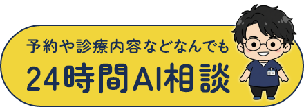 AIチャットに質問
